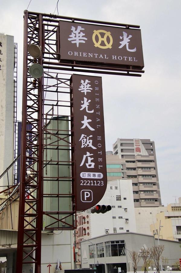 Oriental Hotel Tainan Zewnętrze zdjęcie